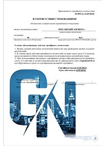 Сертификат Пескоуловитель ПЭ-0,5-25 серия Профи